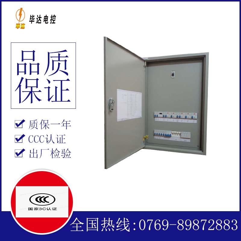 民众镇成套配电箱